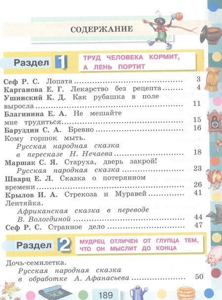 Фотография книги "Ольга Кубасова: Литературное чтение. 3 класс. Учебник. В четырех частях. Часть 1"
