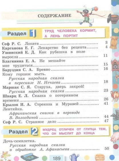 Фотография книги "Ольга Кубасова: Литературное чтение. 3 класс. Учебник. В четырех частях. Часть 1"