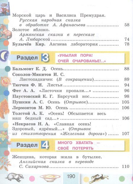Фотография книги "Ольга Кубасова: Литературное чтение. 3 класс. Учебник. В четырех частях. Часть 1"