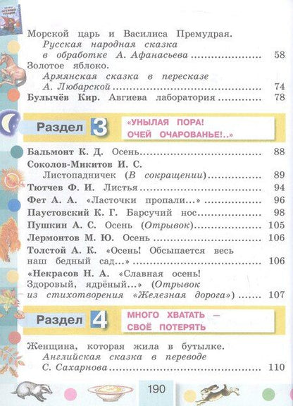Фотография книги "Ольга Кубасова: Литературное чтение. 3 класс. Учебник. В четырех частях. Часть 1"