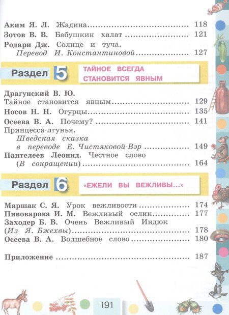 Фотография книги "Ольга Кубасова: Литературное чтение. 3 класс. Учебник. В четырех частях. Часть 1"