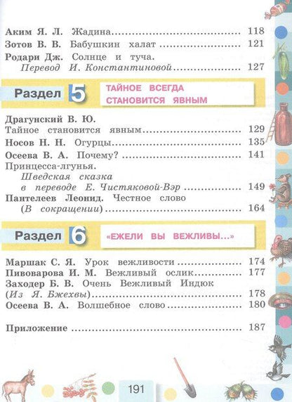 Фотография книги "Ольга Кубасова: Литературное чтение. 3 класс. Учебник. В четырех частях. Часть 1"