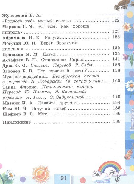 Фотография книги "Ольга Кубасова: Литературное чтение. 3 класс. Учебник. В четырех частях. Часть 4"