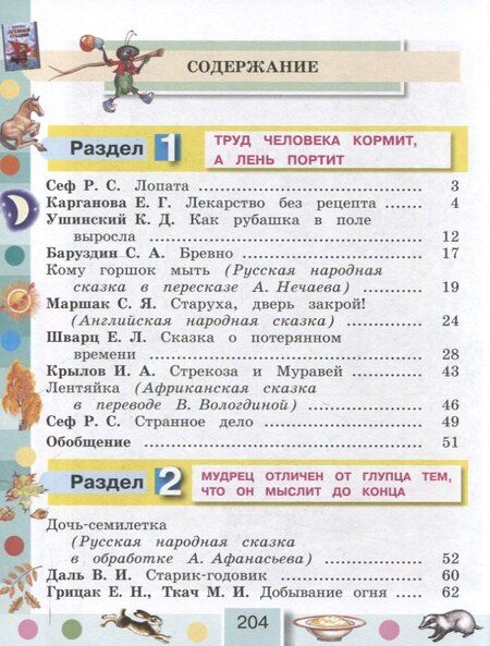 Фотография книги "Ольга Кубасова: Литературное чтение. 3 класс. Учебное пособие. В 4 частях. Часть 1"