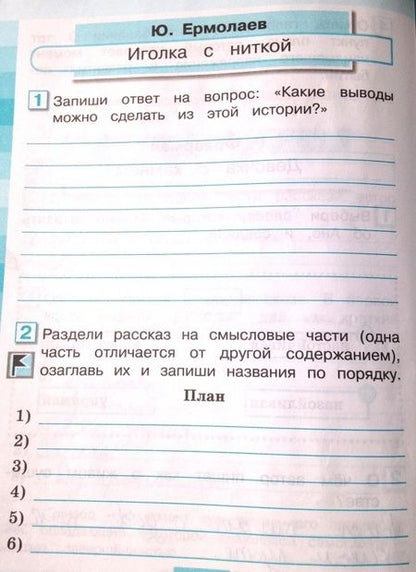 Фотография книги "Ольга Кубасова: Литературное чтение. 4 класс. Рабочая тетрадь. В 2-х частях. Часть 1. ФГОС"