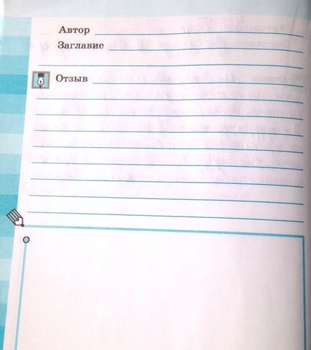 Фотография книги "Ольга Кубасова: Литературное чтение. 4 класс. Рабочая тетрадь. В 2-х частях. Часть 1. ФГОС"