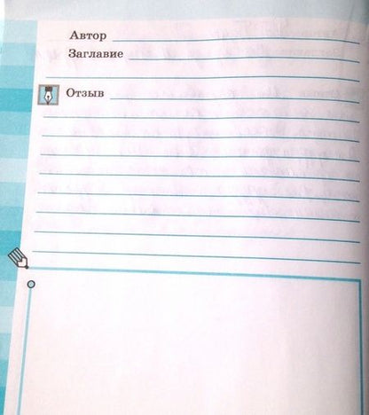 Фотография книги "Ольга Кубасова: Литературное чтение. 4 класс. Рабочая тетрадь. В 2-х частях. Часть 1. ФГОС"