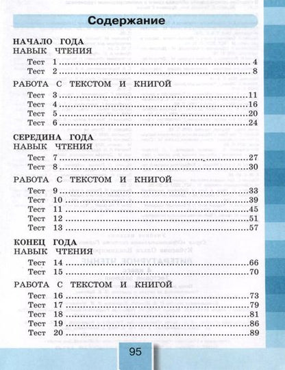 Фотография книги "Ольга Кубасова: Литературное чтение. 4 класс. Тестовые задания"