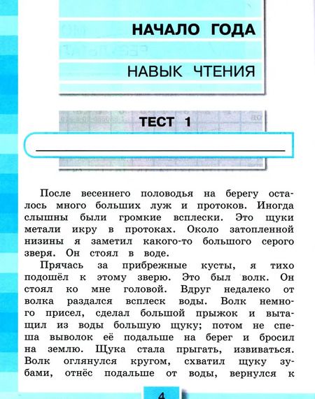 Фотография книги "Ольга Кубасова: Литературное чтение. 4 класс. Тестовые задания к учебнику. ФГОС"