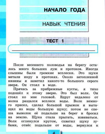 Фотография книги "Ольга Кубасова: Литературное чтение. 4 класс. Тестовые задания к учебнику. ФГОС"