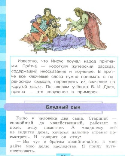 Фотография книги "Ольга Кубасова: Литературное чтение. 4 класс. Учебник. Часть 3. ФГОС"
