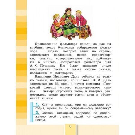 Фотография книги "Ольга Кубасова: Литературное чтение. 4 класс. Учебник. В 4-х частях. Часть 1"