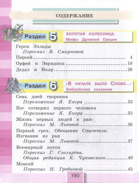 Фотография книги "Ольга Кубасова: Литературное чтение. 4 класс. Учебник. В 4-х частях. Часть 3"