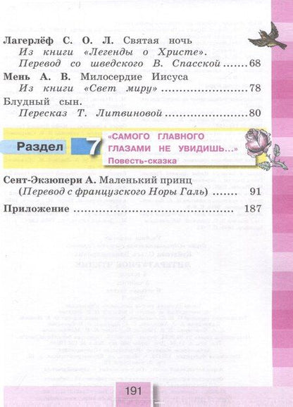 Фотография книги "Ольга Кубасова: Литературное чтение. 4 класс. Учебник. В 4-х частях. Часть 3"