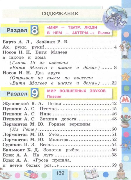 Фотография книги "Ольга Кубасова: Литературное чтение. 4 класс. Учебник. В четырех частях. Часть 4"