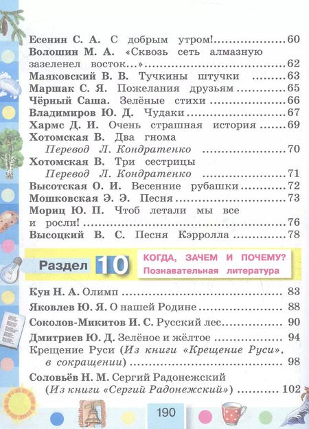 Фотография книги "Ольга Кубасова: Литературное чтение. 4 класс. Учебник. В четырех частях. Часть 4"