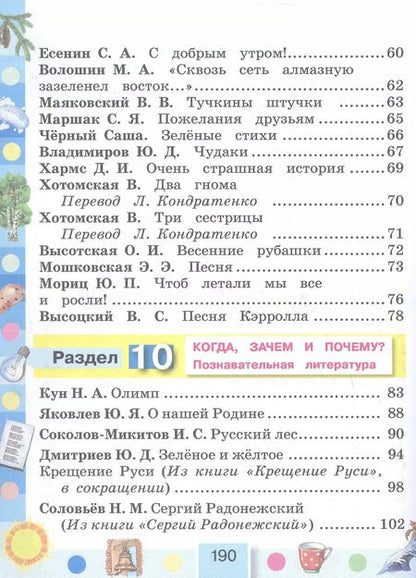 Фотография книги "Ольга Кубасова: Литературное чтение. 4 класс. Учебник. В четырех частях. Часть 4"