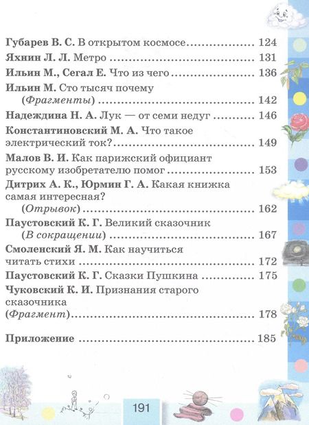 Фотография книги "Ольга Кубасова: Литературное чтение. 4 класс. Учебник. В четырех частях. Часть 4"