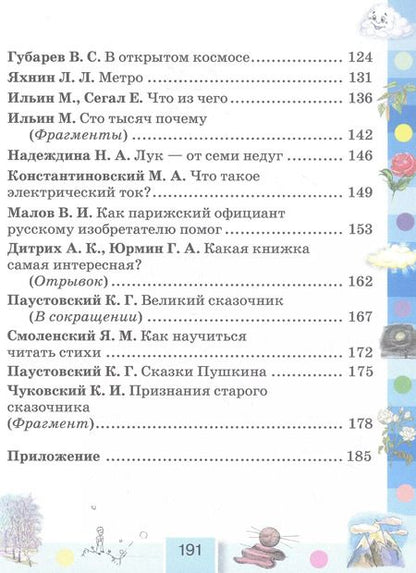 Фотография книги "Ольга Кубасова: Литературное чтение. 4 класс. Учебник. В четырех частях. Часть 4"