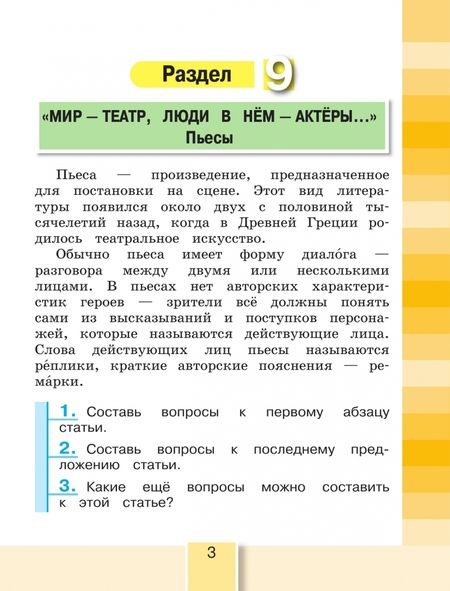 Фотография книги "Ольга Кубасова: Литературное чтение. 4 класс. Учебное пособие. В 4-х частях. ФГОС"