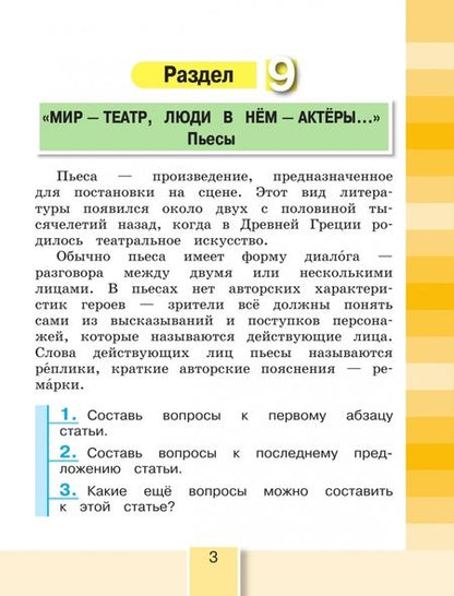 Фотография книги "Ольга Кубасова: Литературное чтение. 4 класс. Учебное пособие. В 4-х частях. ФГОС"