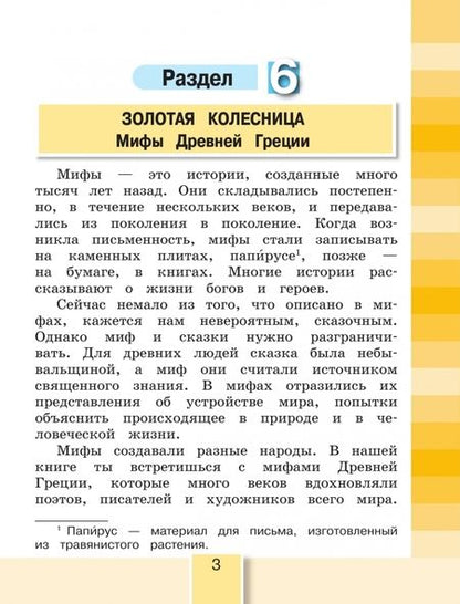 Фотография книги "Ольга Кубасова: Литературное чтение. 4 класс. Учебное пособие. В 4-х частях. ФГОС"