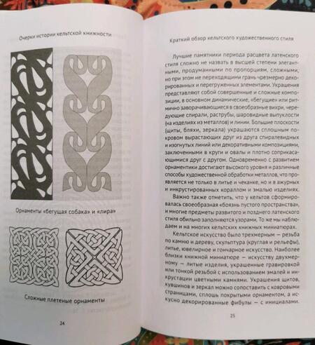 Фотография книги "Ольга Кухтенкова: Очерки истории кельтской книжности"