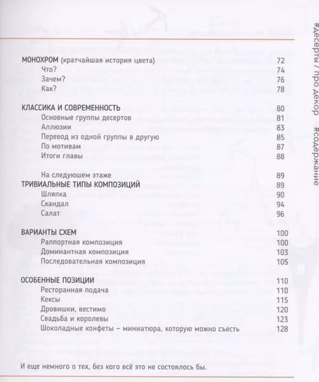 Фотография книги "Ольга Куликова: Десерты. Книга о дизайне еды, правил и исключениях"
