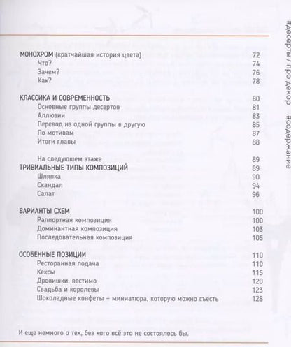 Фотография книги "Ольга Куликова: Десерты. Книга о дизайне еды, правил и исключениях"