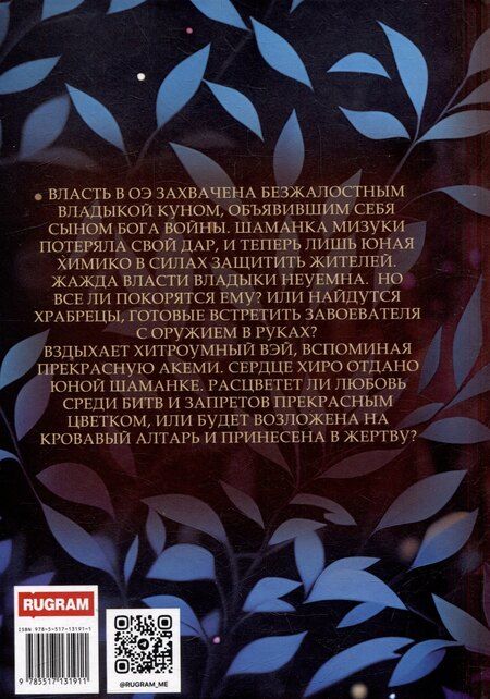 Фотография книги "Ольга Куликова: Химико. Кровавый алтарь"