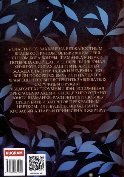 Фотография книги "Ольга Куликова: Химико. Кровавый алтарь"