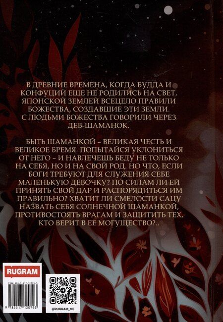 Фотография книги "Ольга Куликова: Химико. Рождение шаманки"