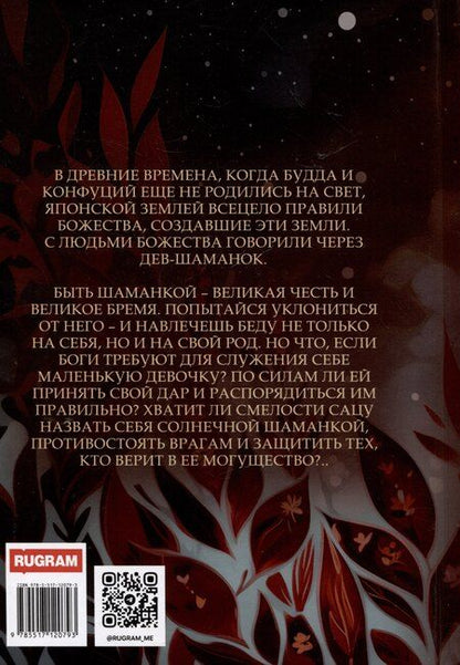 Фотография книги "Ольга Куликова: Химико. Рождение шаманки"