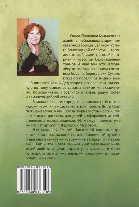 Фотография книги "Ольга Кульневская: Вот если бы!"