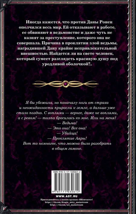 Фотография книги "Ольга Куно: Чудовище и красавец: роман"