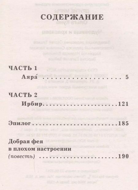 Фотография книги "Ольга Куно: Чудовище и красавец: роман"