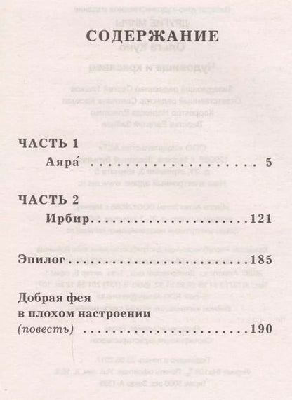 Фотография книги "Ольга Куно: Чудовище и красавец: роман"