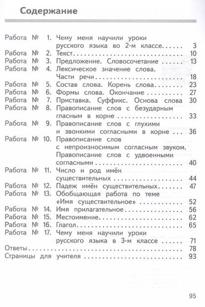 Фотография книги "Ольга Курлыгина: Русский язык. 3 класс. Предварительный контроль. Текущий контроль. Итоговый контроль"
