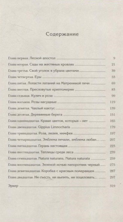 Фотография книги "Ольга Кушлина: Страстоцвет, или Петербургские подоконники"