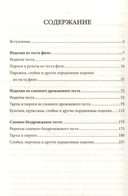 Фотография книги "Ольга Кузьмина: Пироги, пирожки, булочки. Готовим из слоеного теста"