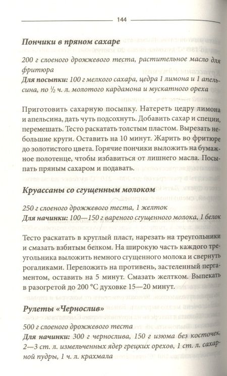Фотография книги "Ольга Кузьмина: Пироги, пирожки, булочки. Готовим из слоеного теста"