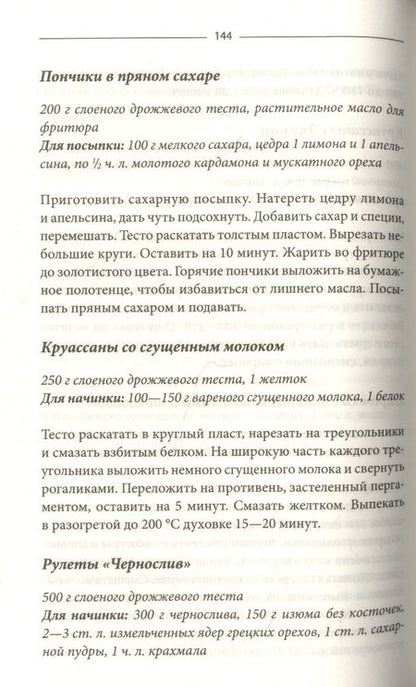 Фотография книги "Ольга Кузьмина: Пироги, пирожки, булочки. Готовим из слоеного теста"