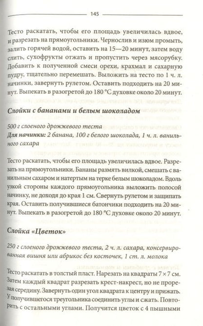 Фотография книги "Ольга Кузьмина: Пироги, пирожки, булочки. Готовим из слоеного теста"