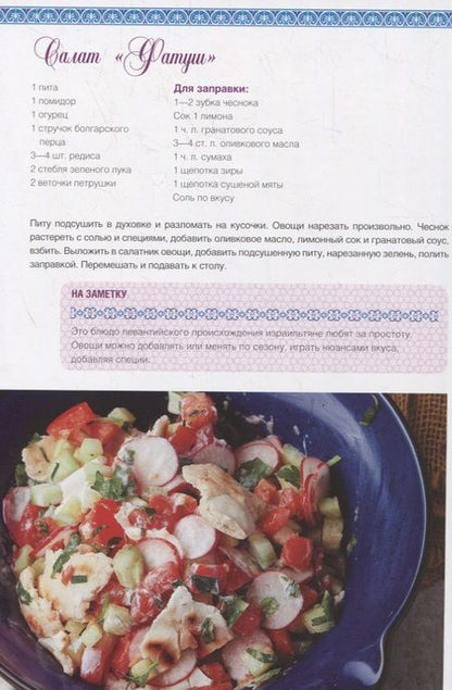Фотография книги "Ольга Кузьмина: Еврейская кухня"