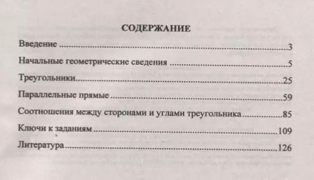 Фотография книги "Ольга Кузнецова: Геометрия. 7 класс. Блицопрос, математические диктанты, практико-ориентированные задания. ФГОС"