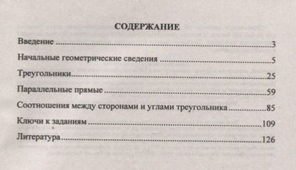 Фотография книги "Ольга Кузнецова: Геометрия. 7 класс. Блицопрос, математические диктанты, практико-ориентированные задания. ФГОС"