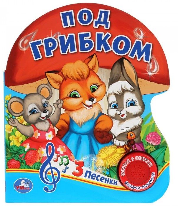 Обложка книги "Ольга Кузнецова: Под грибком"