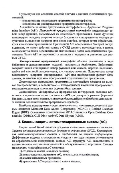 Фотография книги "Ольга Лагоша: Сертификация информационных систем. Учебное пособие для СПО"