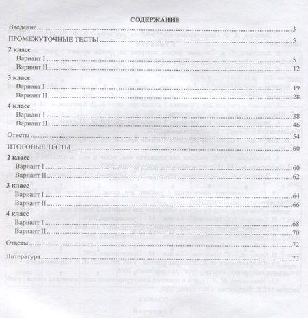 Фотография книги "Ольга Лагунова: Музыка. 2-4 классы. Промежуточный и итоговый контроль. ФГОС"