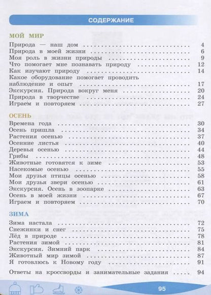 Фотография книги "Ольга Лагутенко: Что мы знаем про то, что нас окружает? 1-4 классы. В 2-х частях. Часть 1"